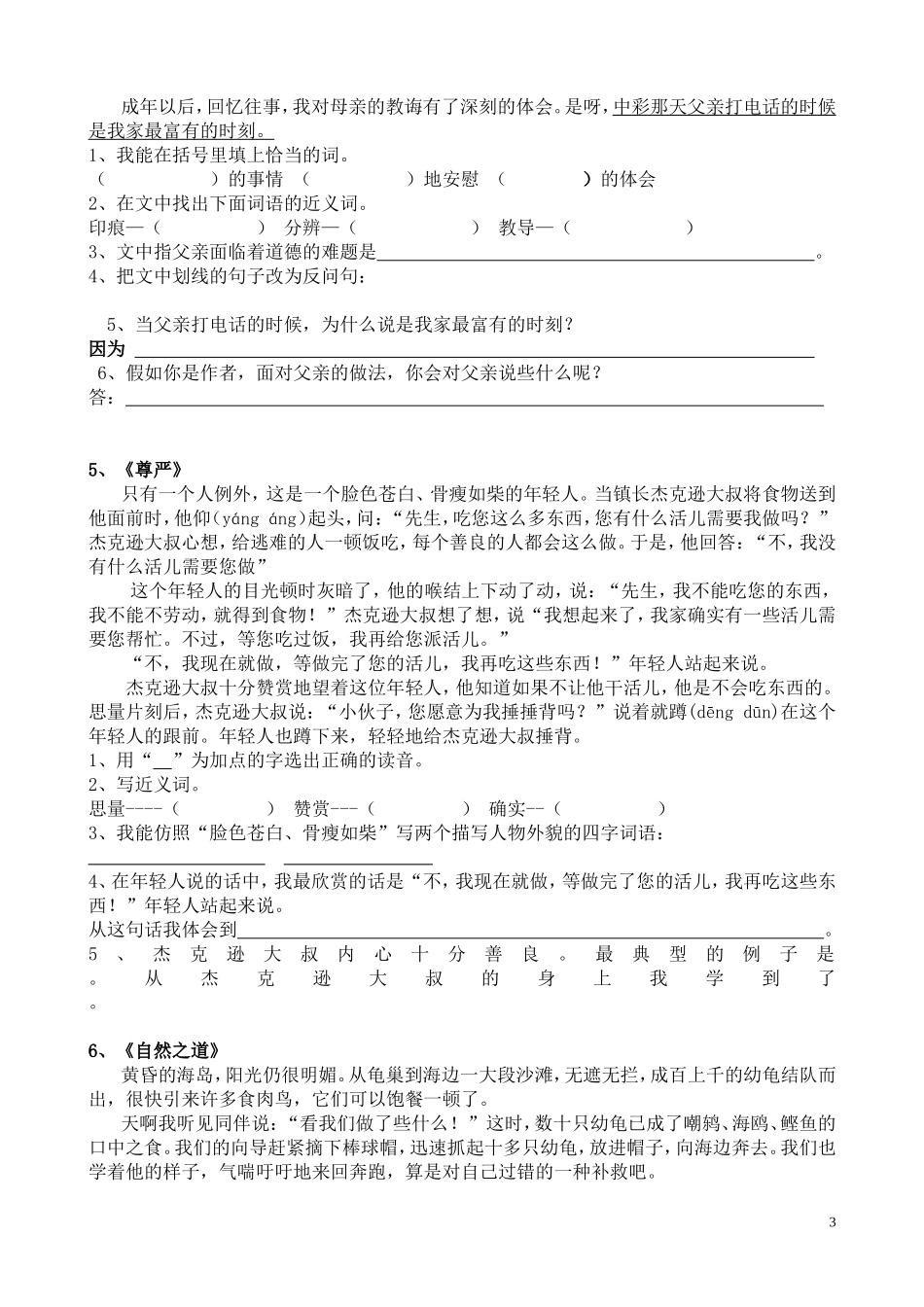 四年级语文下期课内阅读复习题_第3页