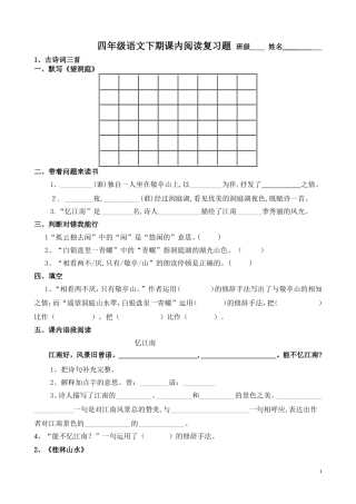 四年级语文下期课内阅读复习题