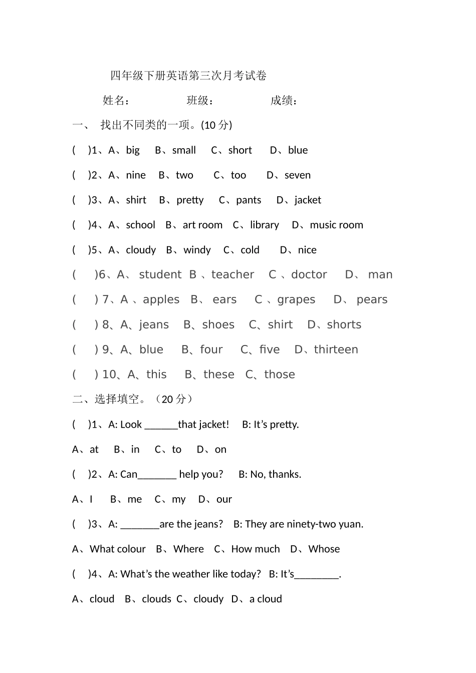 四年级下册英语第三次月考试卷_第1页