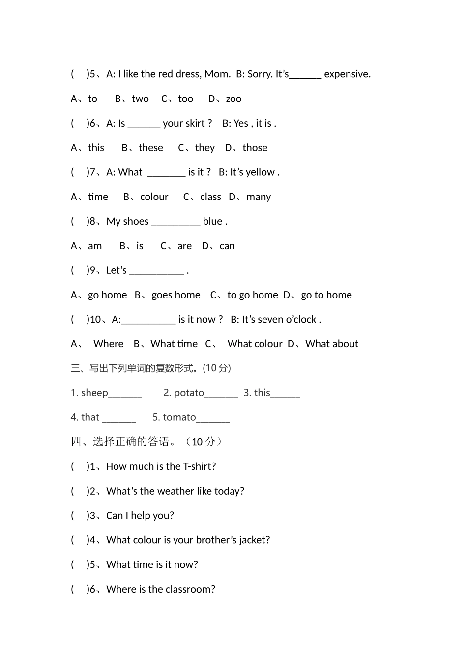 四年级下册英语第三次月考试卷_第2页