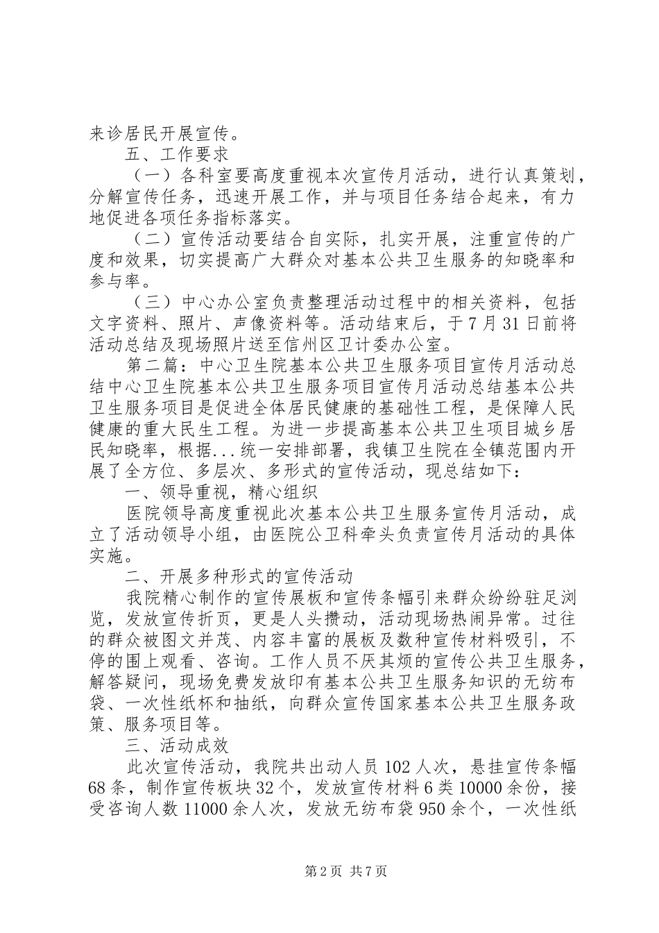 2024年基本公共卫生服务项目宣传月活动_第2页