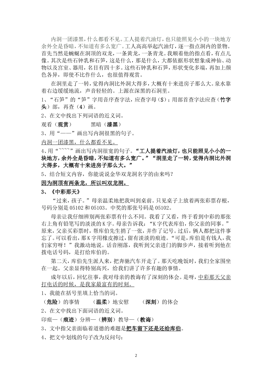 四年级语文下期课内阅读复习题及答案(同名11758)_第2页