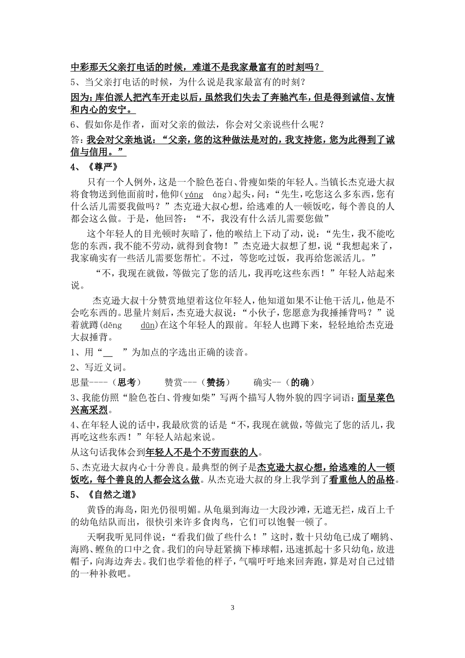 四年级语文下期课内阅读复习题及答案(同名11758)_第3页