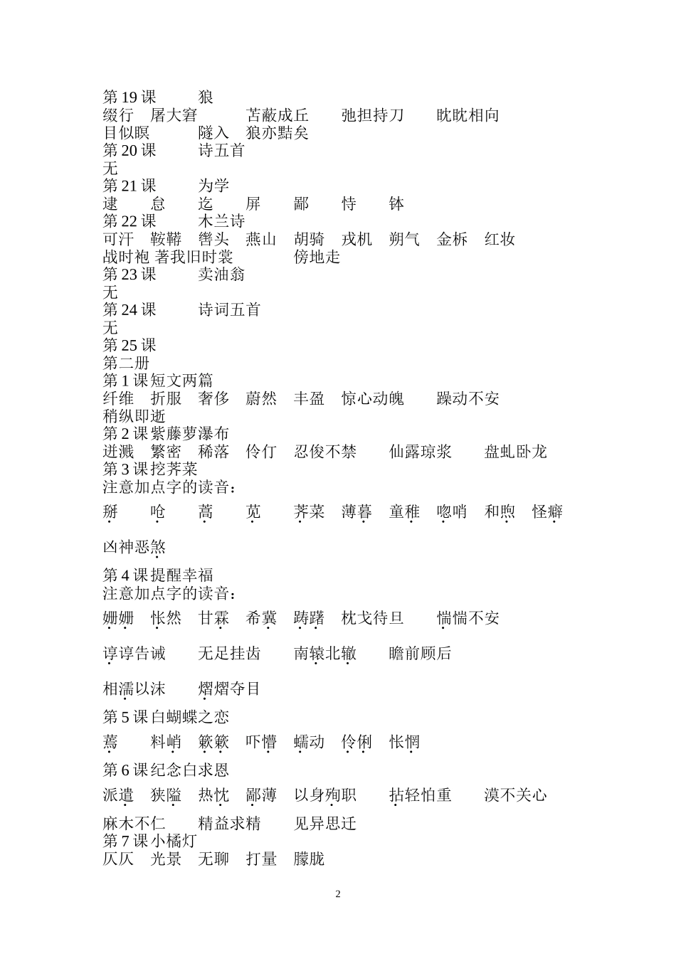 四年制课文中的字词_第2页