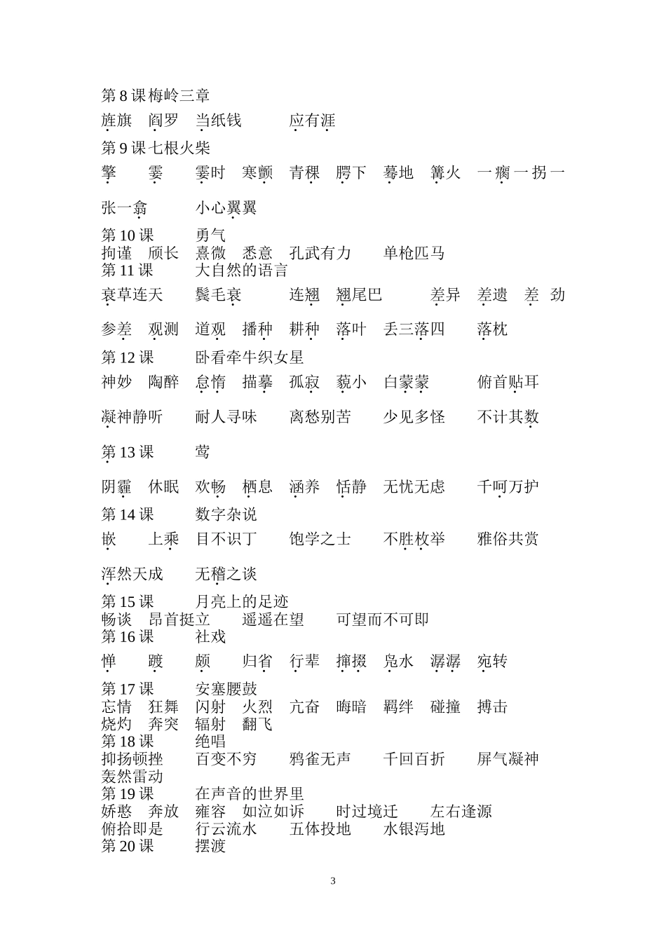 四年制课文中的字词_第3页