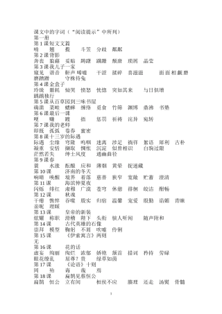 四年制课文中的字词