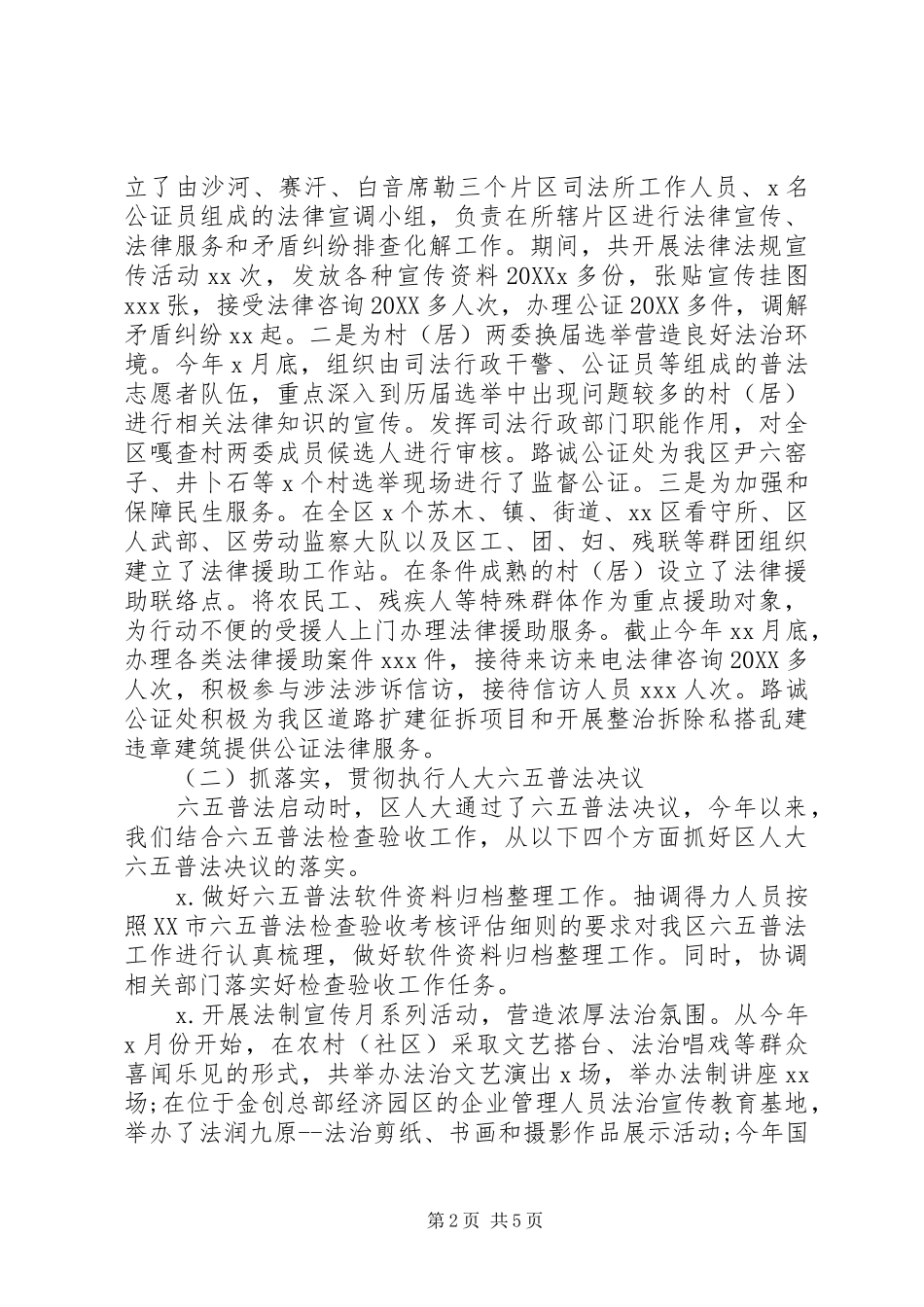 2024年机关单位领导班子述职报告_第2页