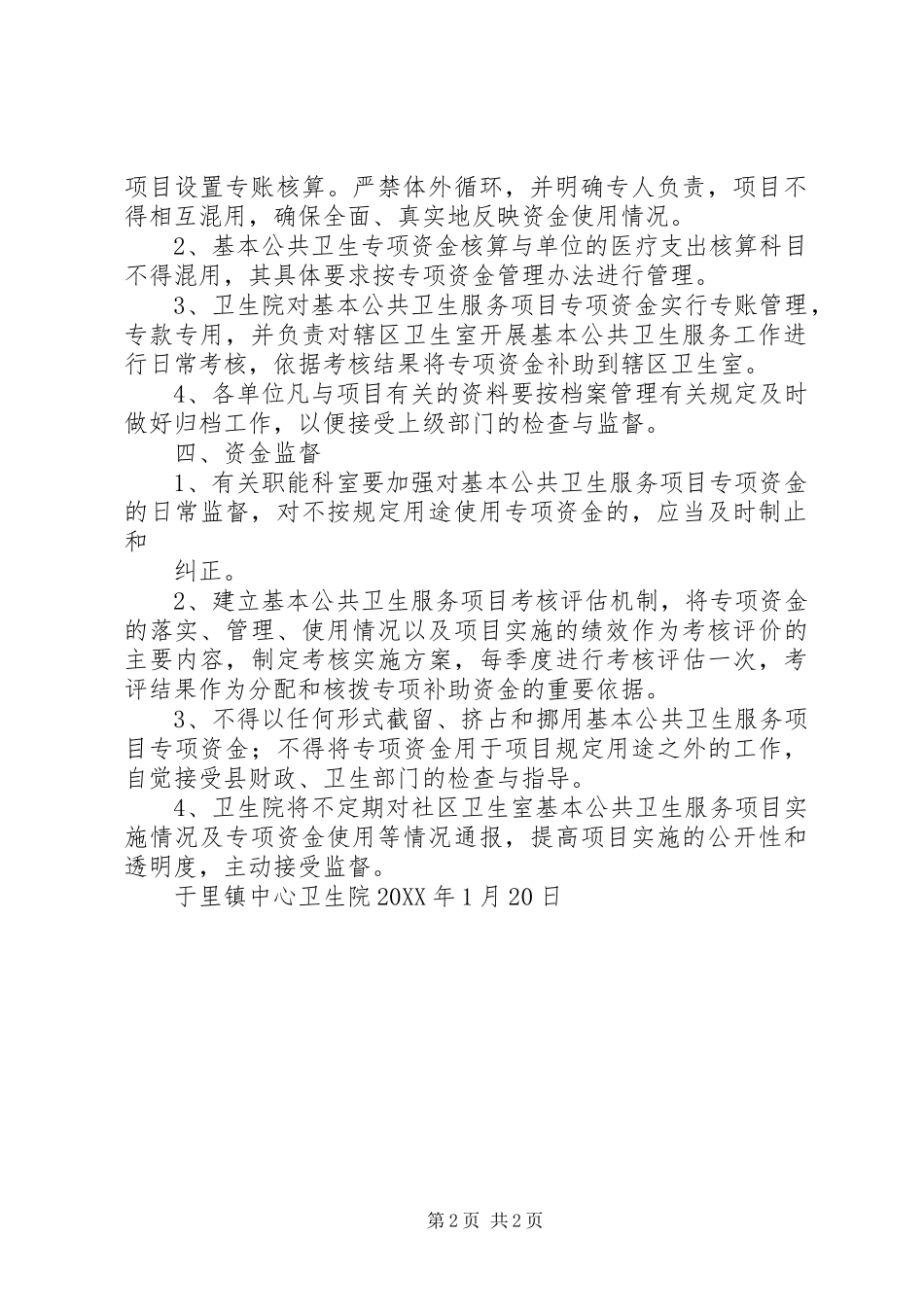 2024年基本公共卫生服务项目专项资金管理方案_第2页