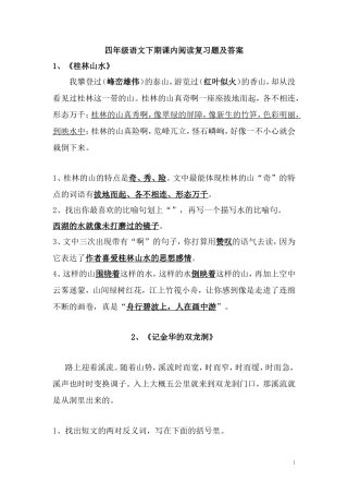 四年级语文下期课内阅读复习题及答案