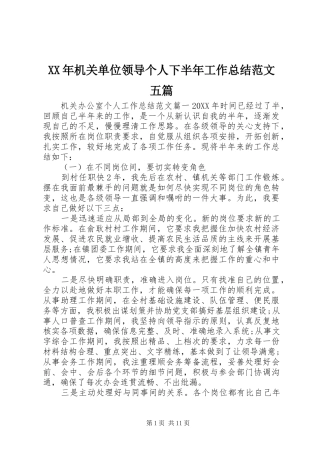 2024年机关单位领导个人下半年工作总结范文五篇