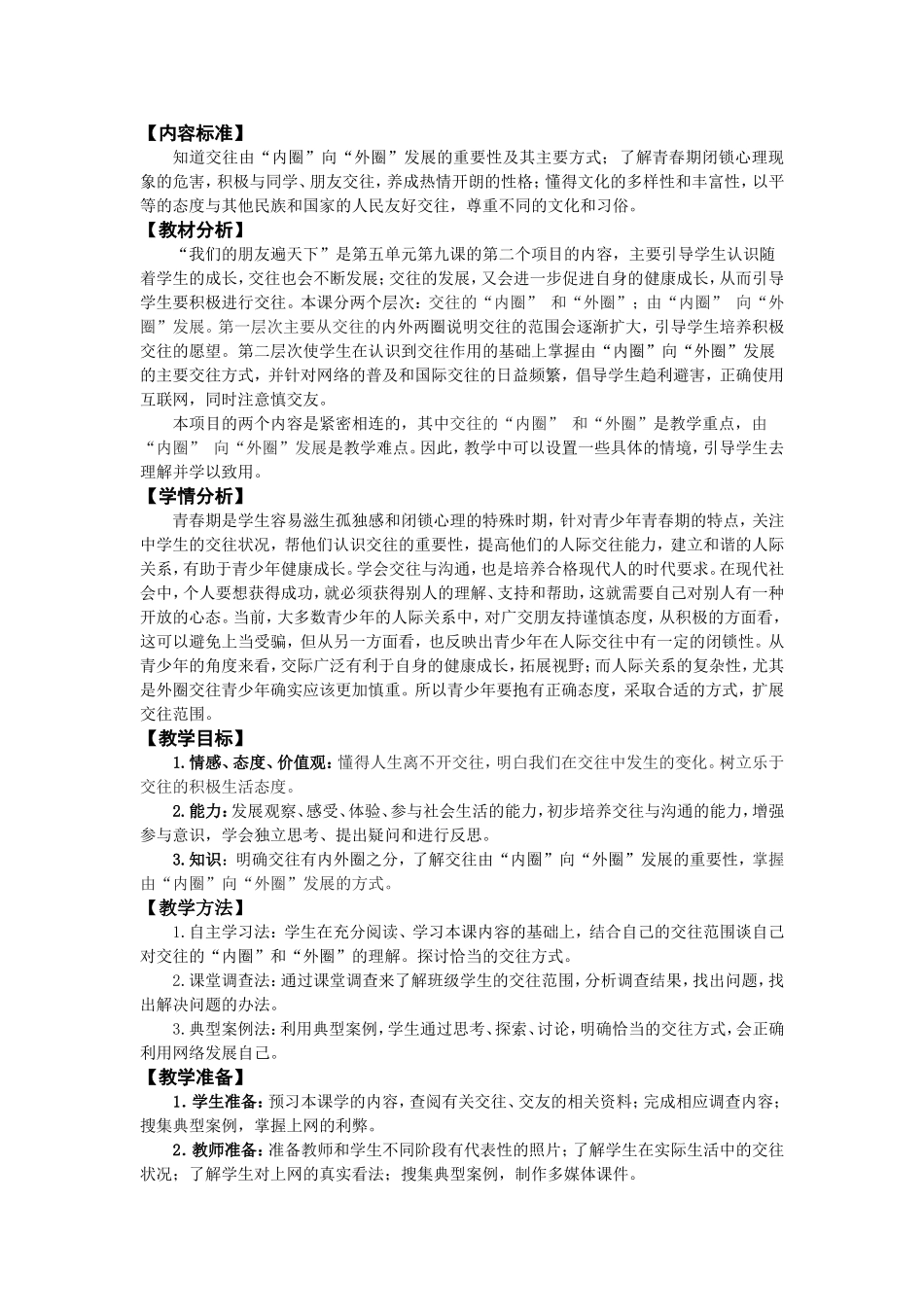 四年制思想品德七年级下册第九课第二目_第2页