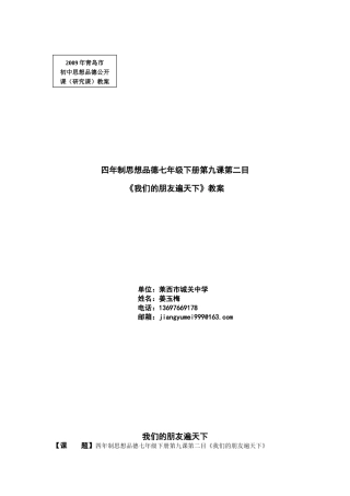 四年制思想品德七年级下册第九课第二目