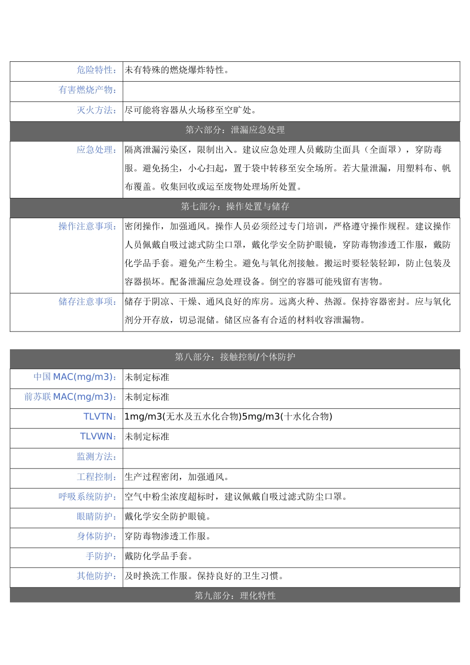 四硼酸钠MSDS(同名13181)_第2页
