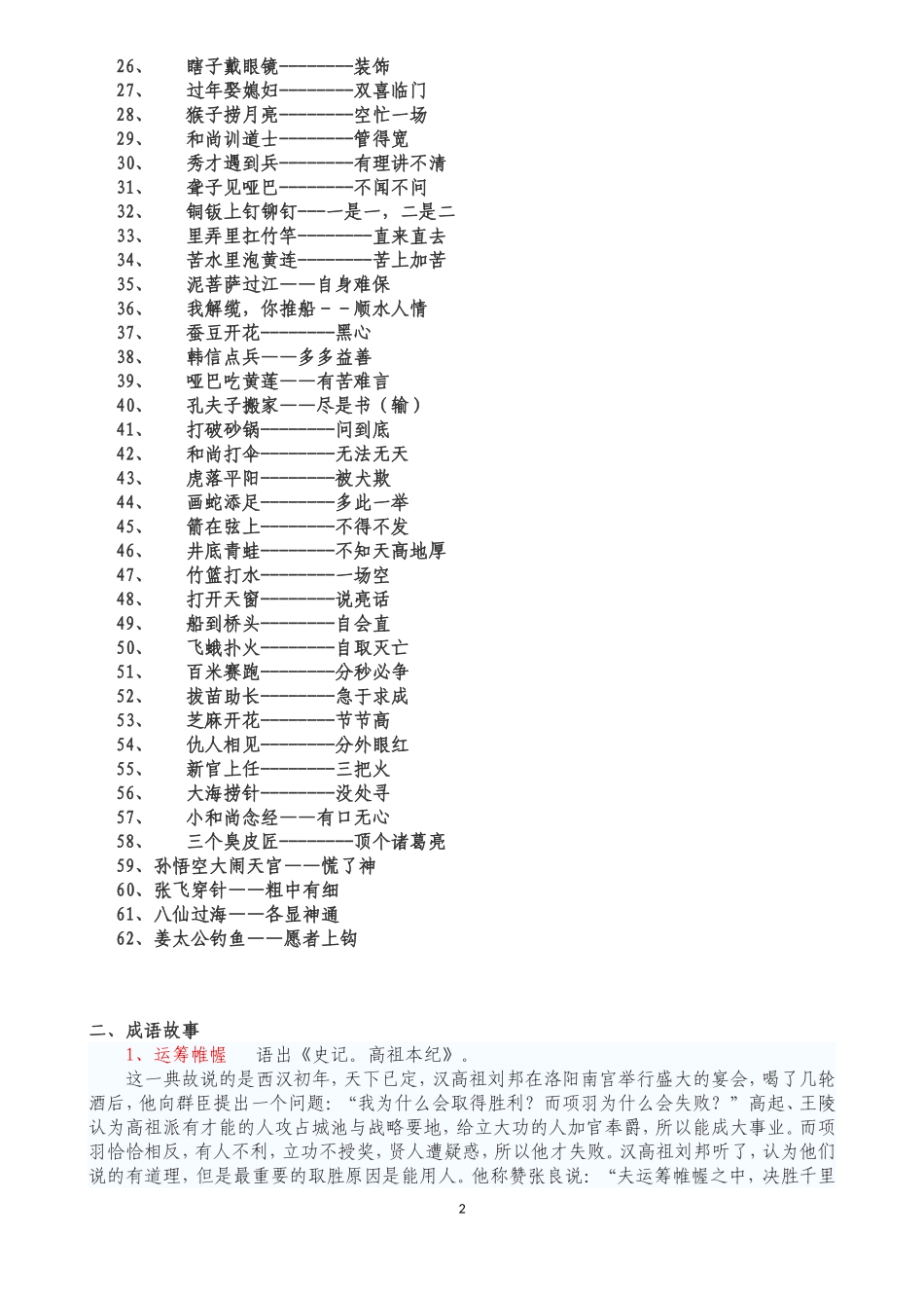 四年级语文下歇后语、对子、格言、名言汇总_第2页
