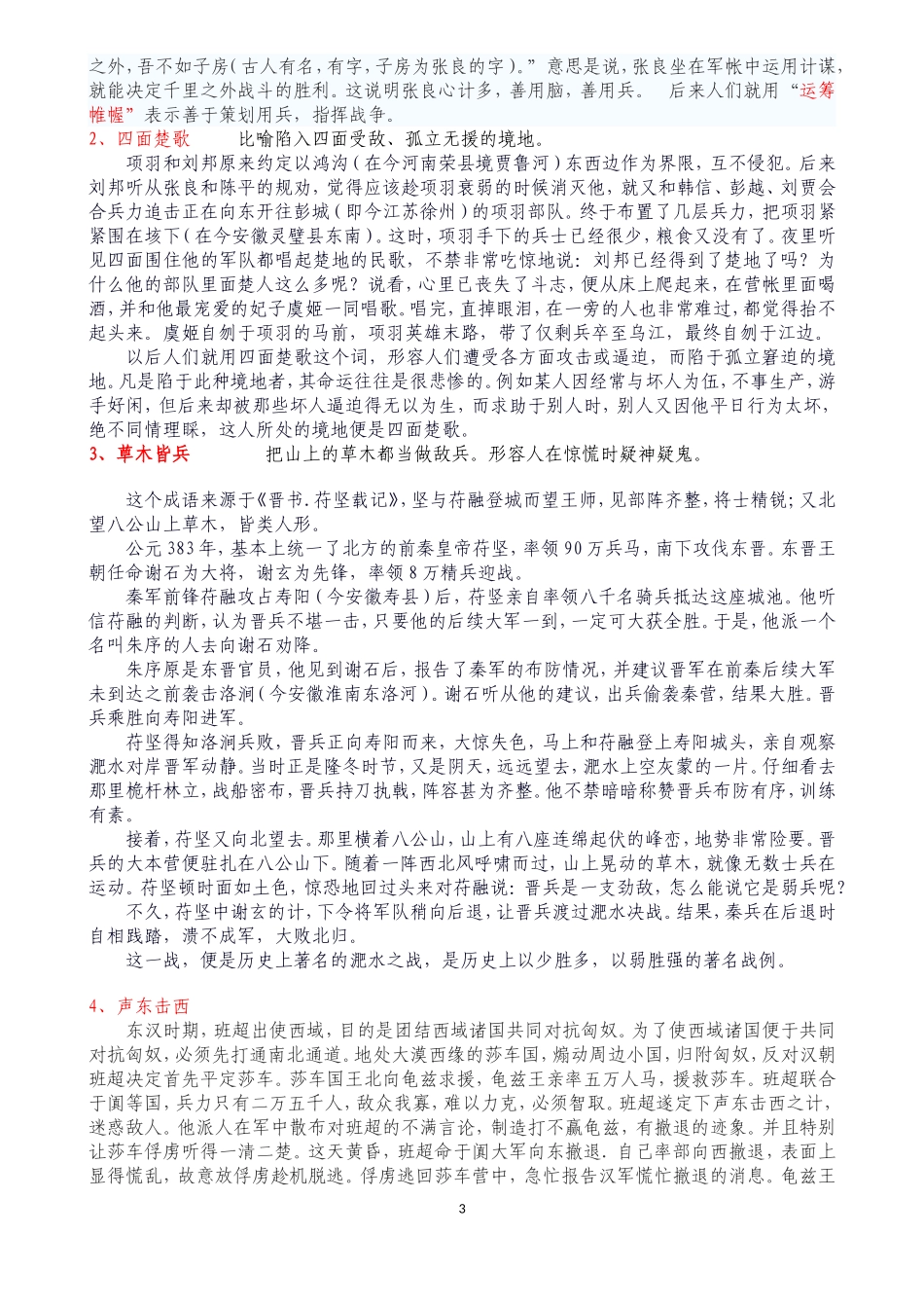 四年级语文下歇后语、对子、格言、名言汇总_第3页
