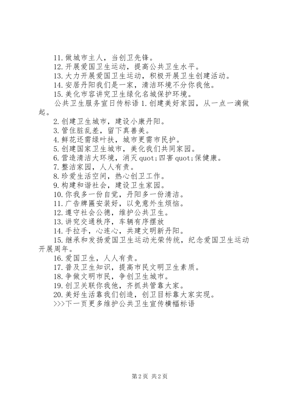 2024年基本公共卫生服务宣传标语_第2页