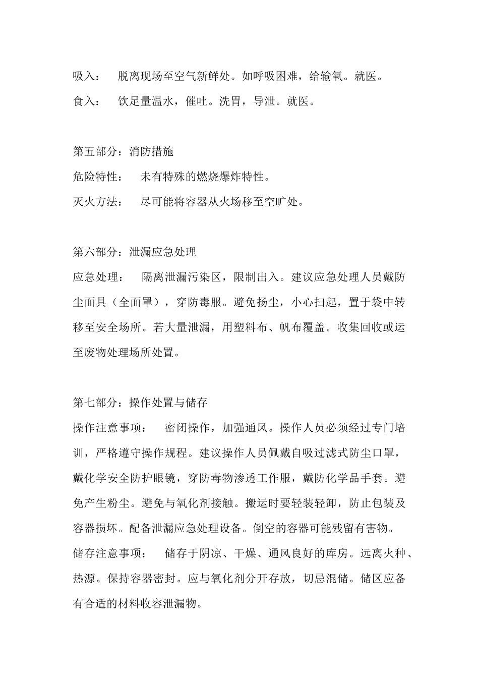 四硼酸钠MSDS_第2页
