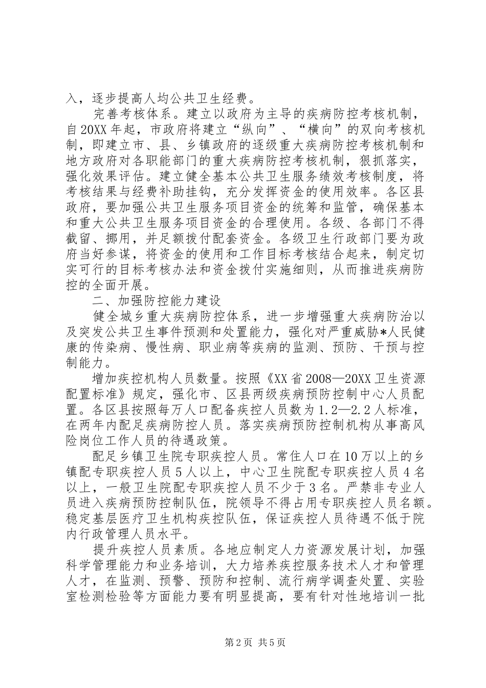 2024年基本公共卫生服务意见_第2页