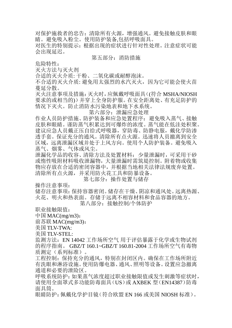 四硼酸钠化学品安全技术说明书_第2页