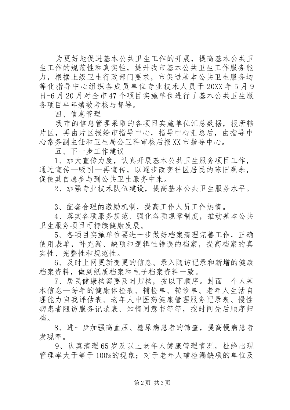 2024年基本公共卫生服务有关工作总结_第2页