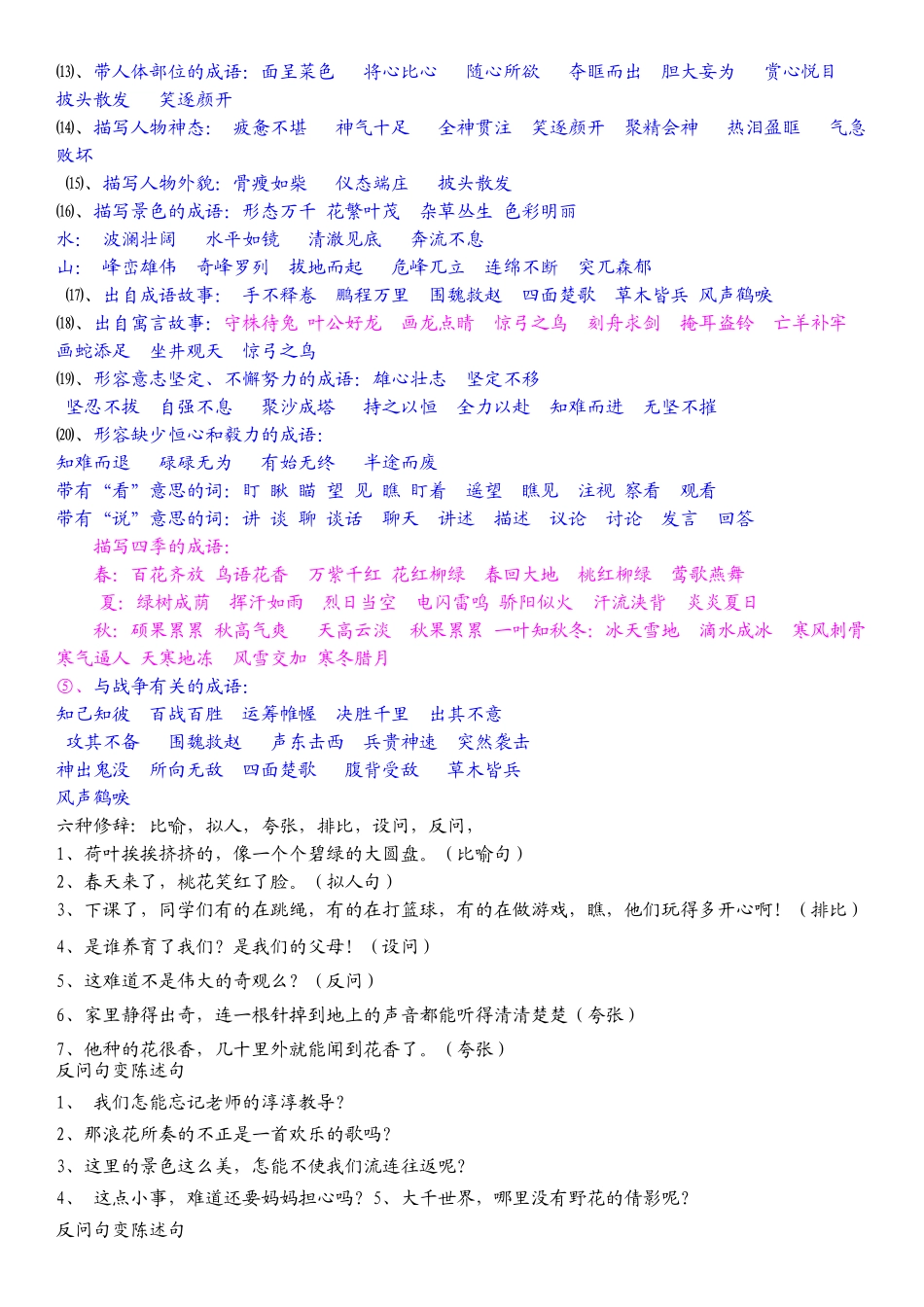 四年级语文下知识点总结归纳(完整打印版)_第2页