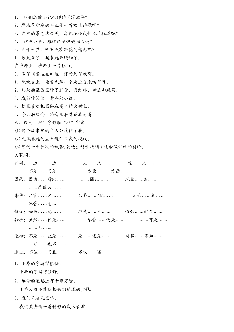 四年级语文下知识点总结归纳(完整打印版)_第3页