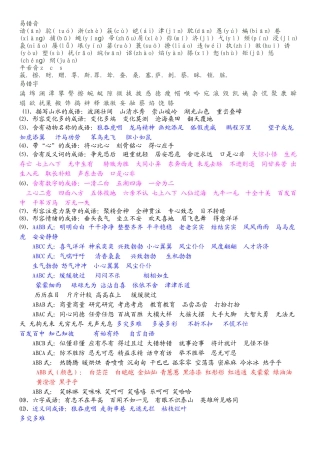 四年级语文下知识点总结归纳(完整打印版)