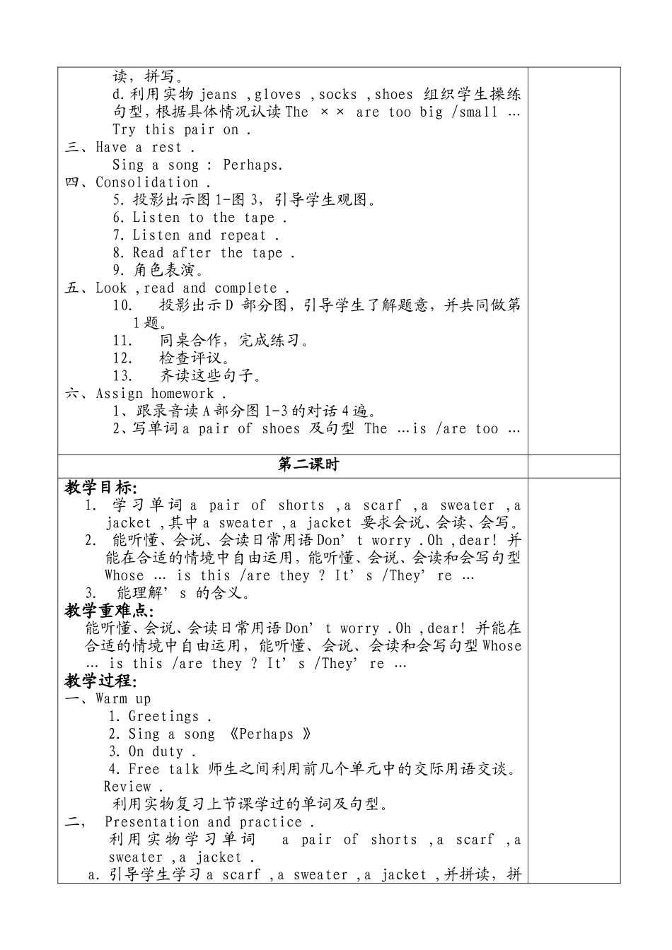 四年级英语上册教案4a第六单元_第2页