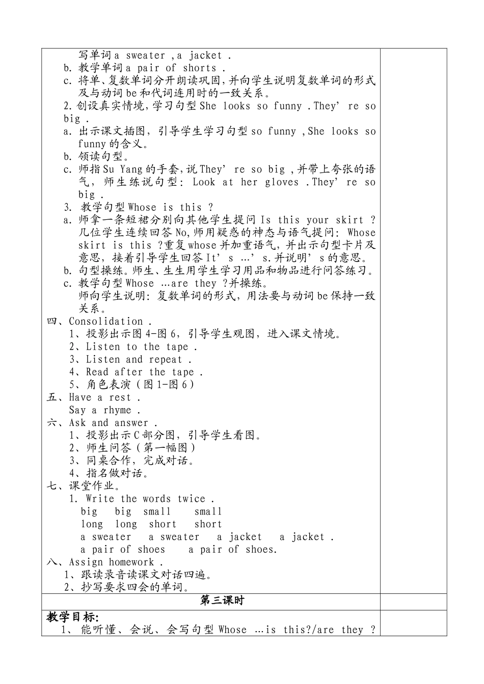 四年级英语上册教案4a第六单元_第3页