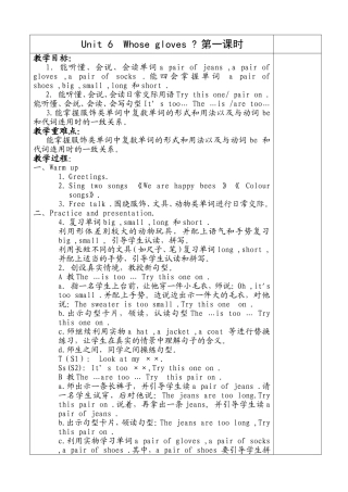 四年级英语上册教案4a第六单元