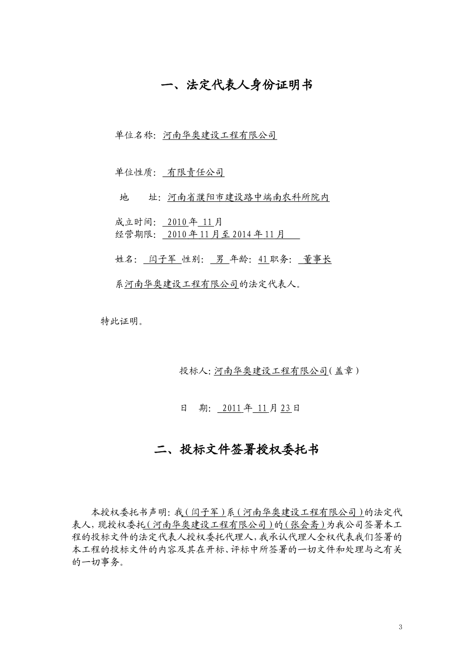 四批康巴什华奥公司配网接地网大修投标书_第3页