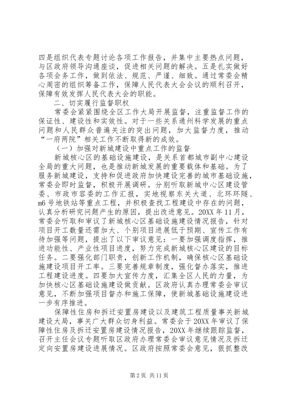 2024年区人大常委会工作报告材料_第2页
