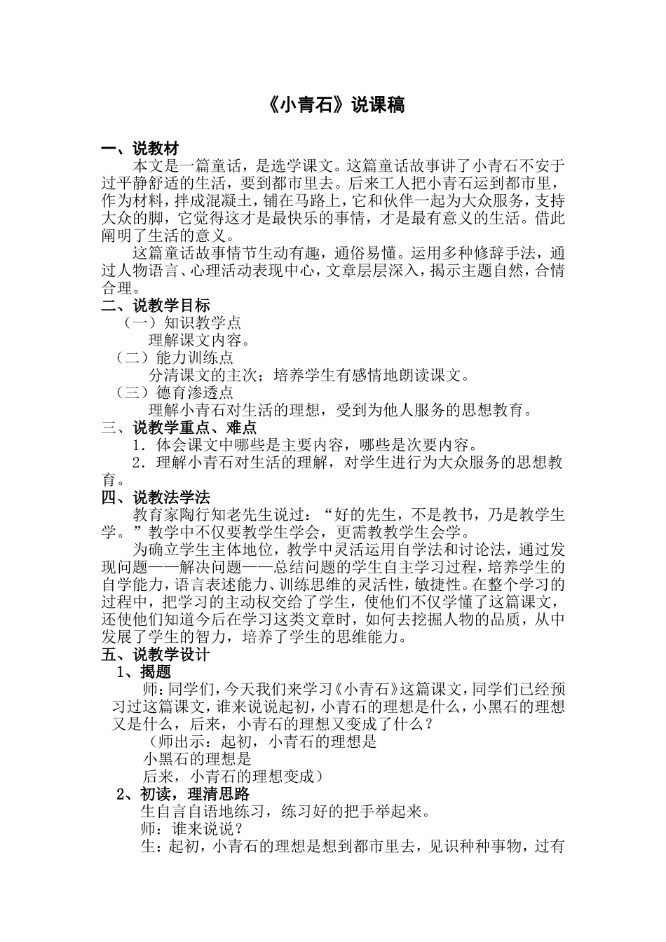 四年级语文小青石教研_第1页