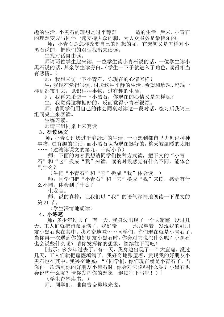 四年级语文小青石教研_第2页