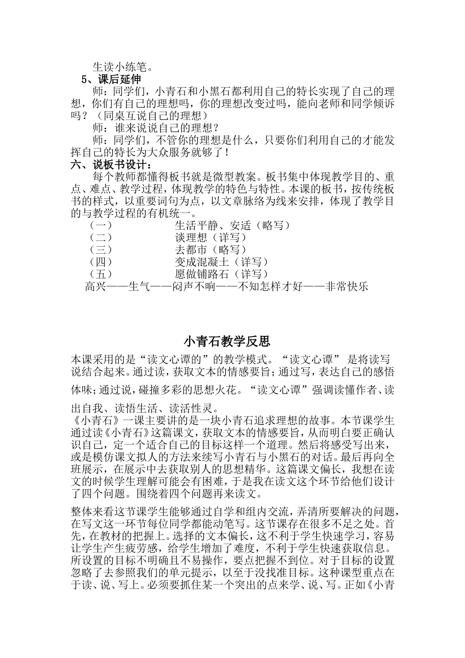 四年级语文小青石教研_第3页