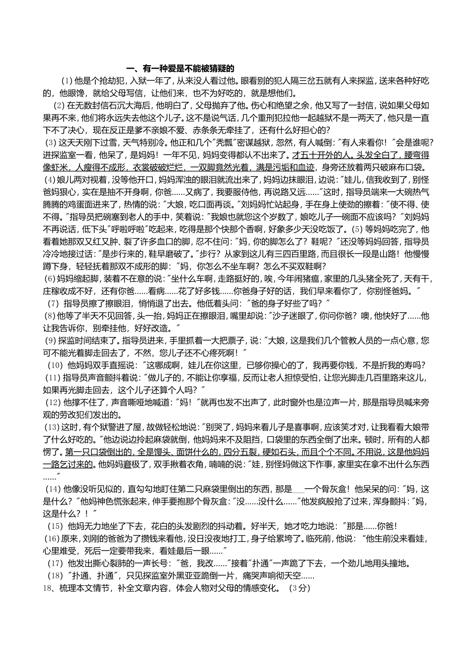 四篇记叙文阅读表格题填词汇编及答案_第1页