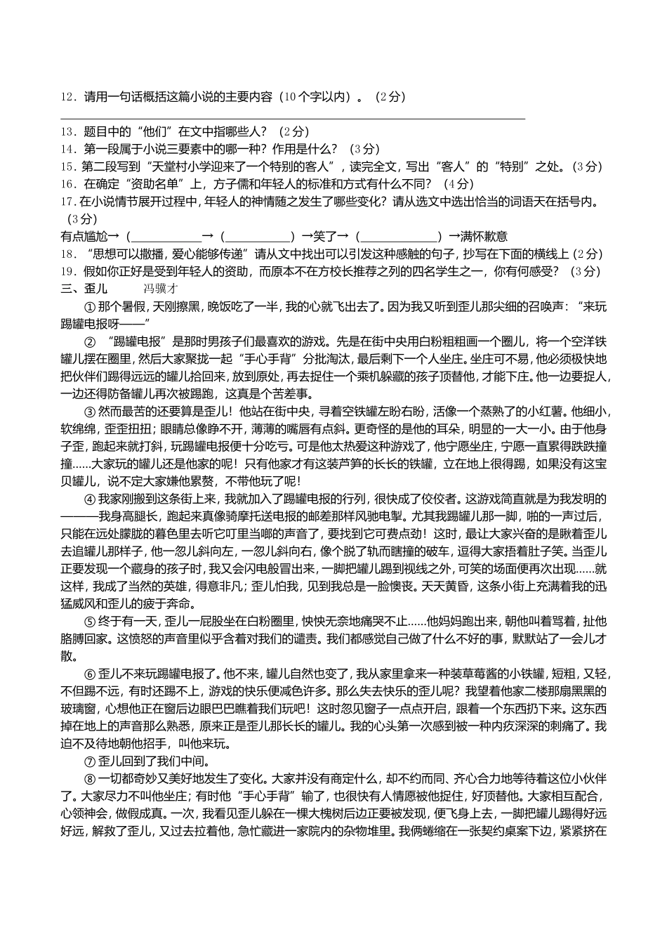 四篇记叙文阅读表格题填词汇编及答案_第3页