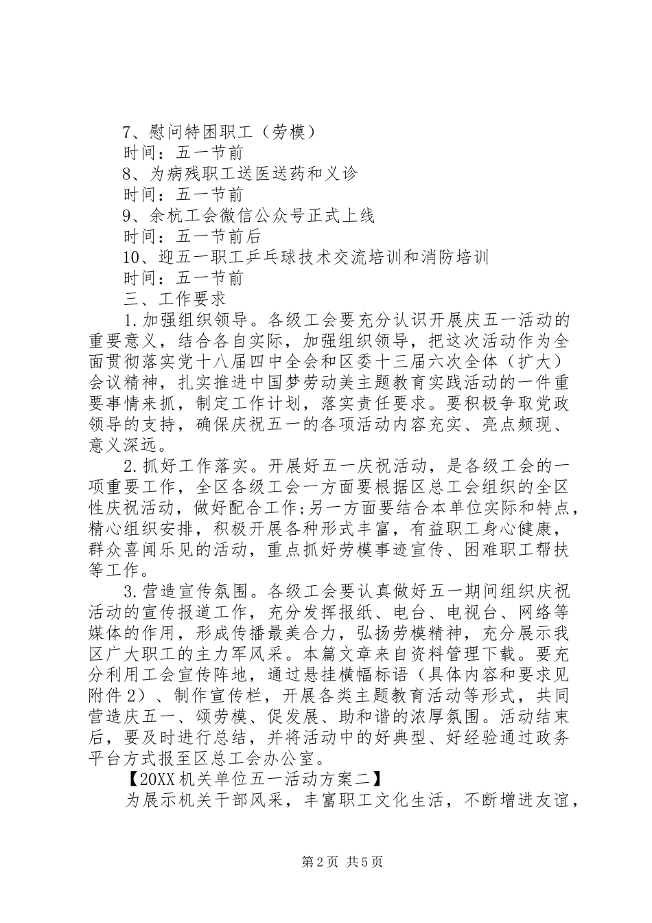 2024年机关单位五一活动方案_第2页