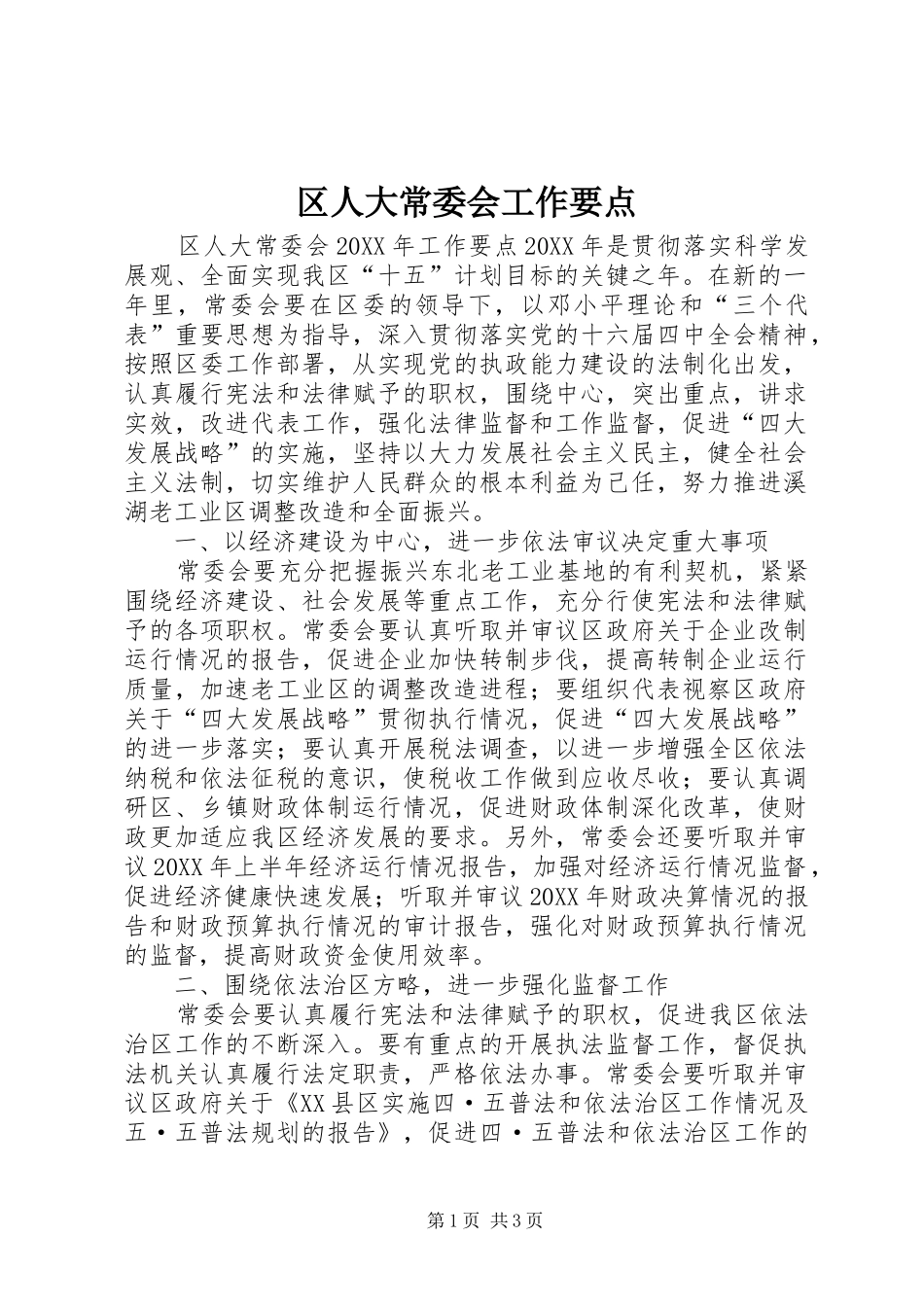 2024年区人大常委会工作要点_第1页