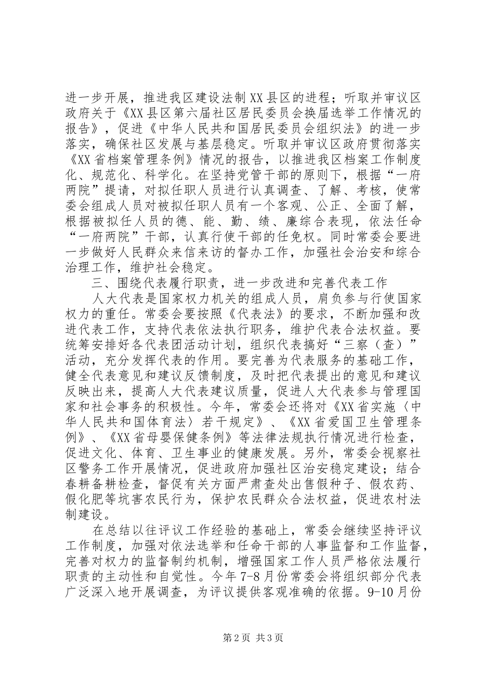 2024年区人大常委会工作要点_第2页