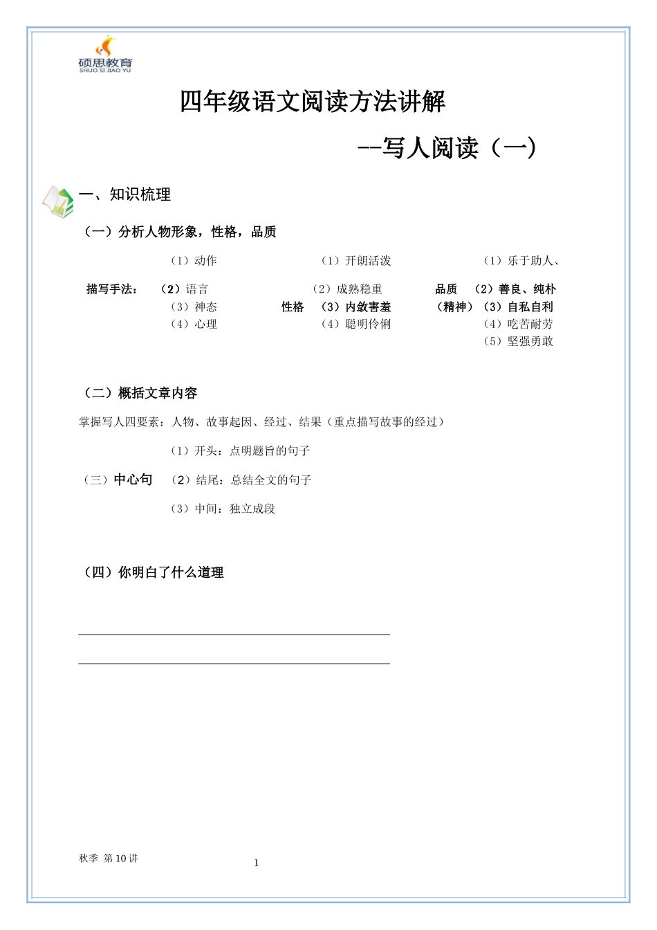 四年级语文写人文章阅读训练_第1页