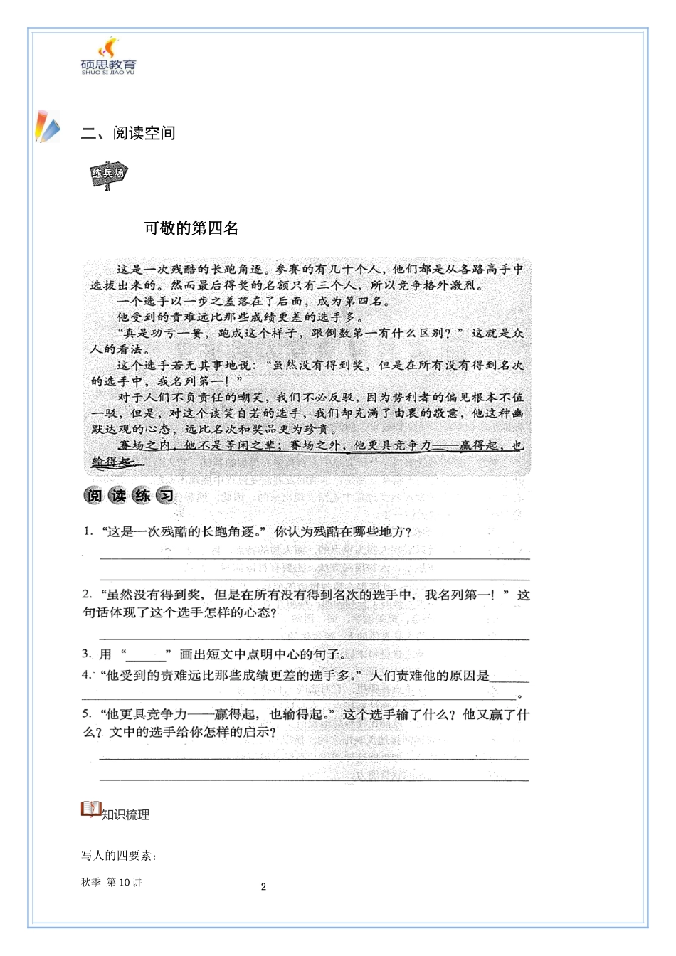 四年级语文写人文章阅读训练_第2页