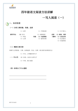四年级语文写人文章阅读训练