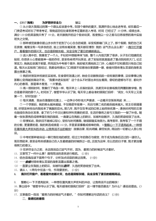 四篇赏析自然环境描写题型集锦及答案