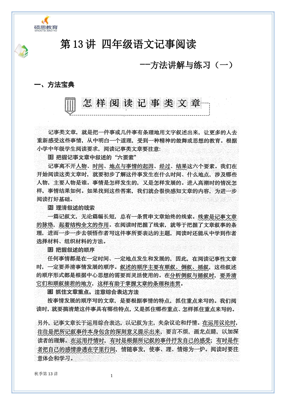 四年级语文写事阅读答题技巧与训练_第1页
