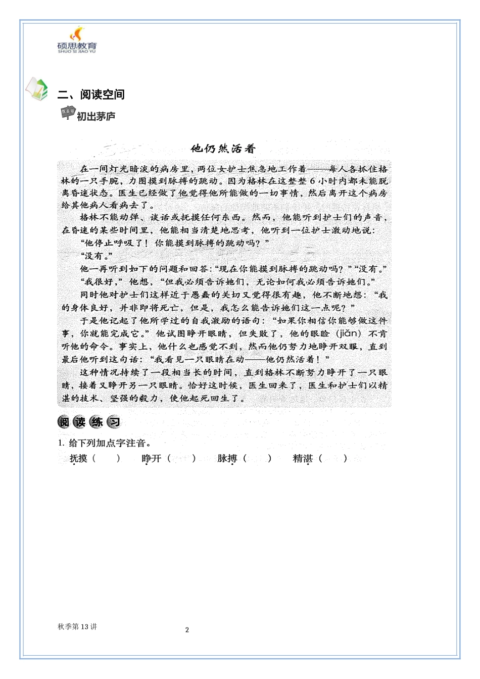 四年级语文写事阅读答题技巧与训练_第2页