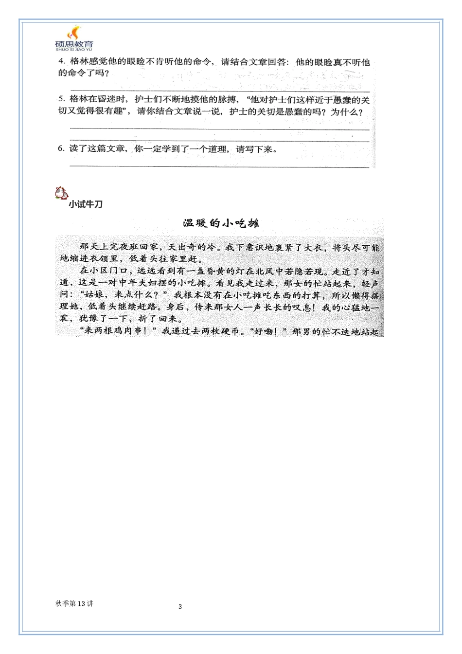 四年级语文写事阅读答题技巧与训练_第3页