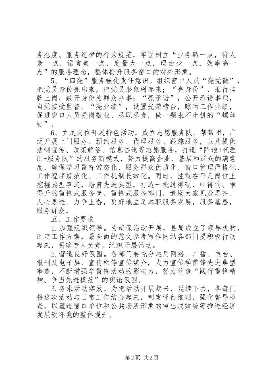 2024年机关单位学雷锋树新风活动方案_第2页