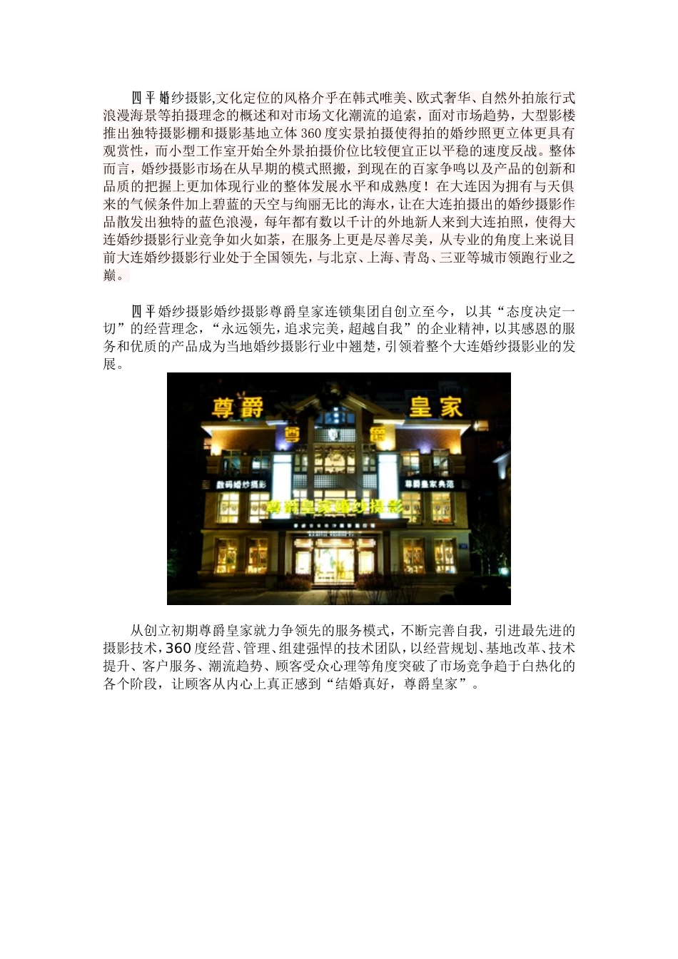 四平婚纱摄影_第1页
