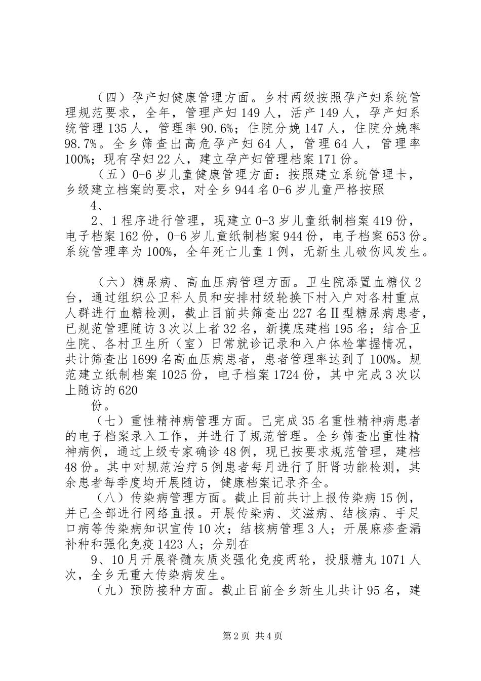 2024年基本公共卫生汇报_第2页